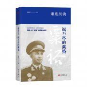 张雄文《眼底吴钩：说不尽的粟裕》再版发行